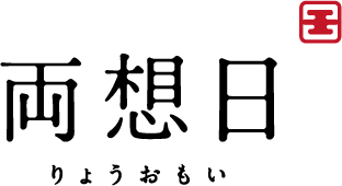 両想日 三瀧荘